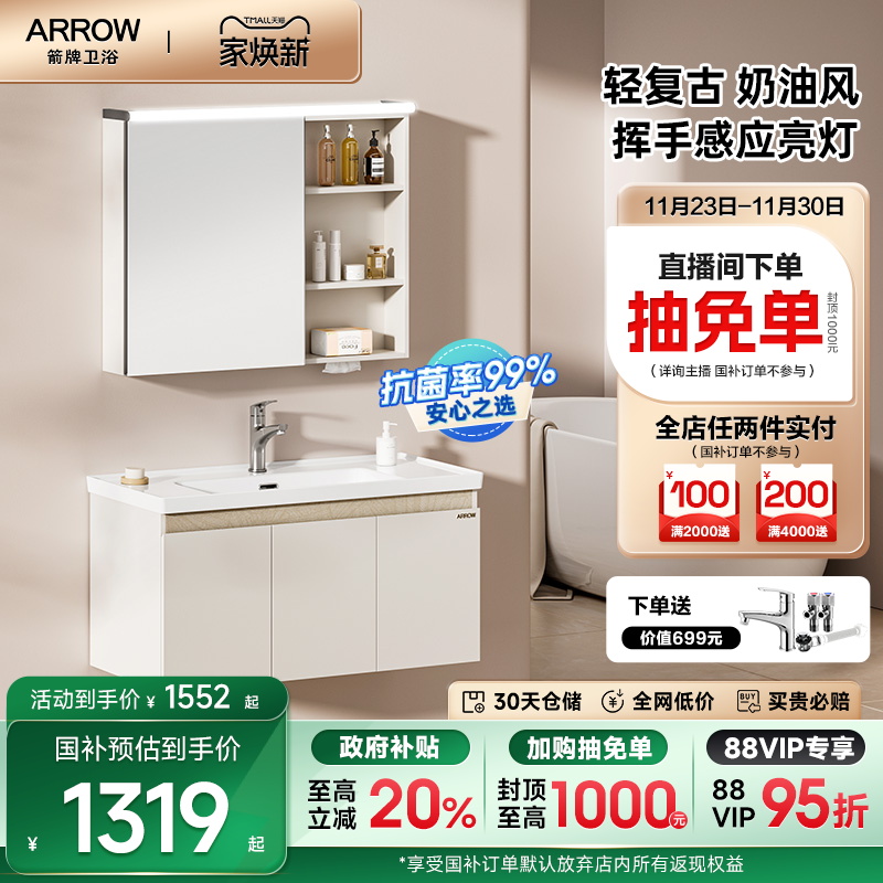 箭牌全新升级E0级抗菌净醛浴室柜