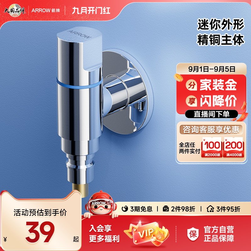 箭牌卫浴洗衣机龙头自动止水阀图片