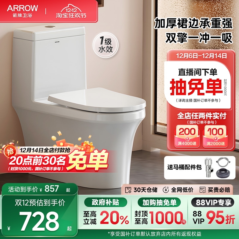 家用卫生间箭牌虹吸式大冲力