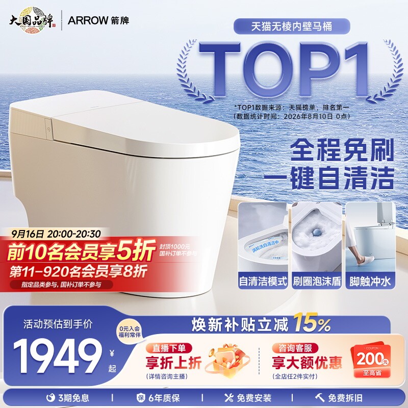 【政府补贴15%】箭牌官方旗舰双泵大冲力自清洁泡沫盾轻智能马桶图片