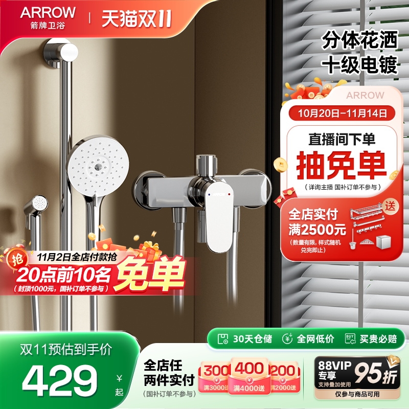【双11狂欢】箭牌卫浴官旗分体式淋浴花洒套装淋雨增压花洒喷头