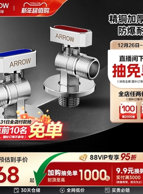 箭牌卫浴热水器一进一出角阀球阀精铜主体三角阀水阀开关防爆5280