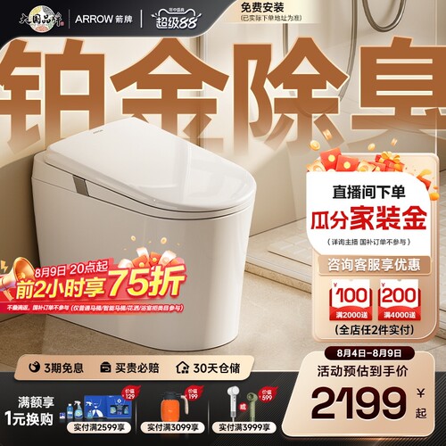 箭牌1级水效全自动按摩智能马桶