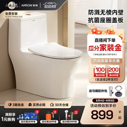 箭牌虹吸无棱内壁马桶