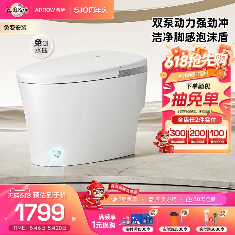 【政府补贴】箭牌官方正品大水箱泡沫盾坐便器自动轻智能马桶