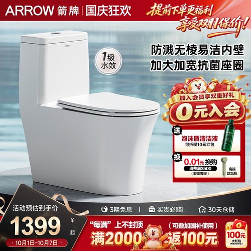 【新品】箭牌卫浴马桶节水防溅家用防溅无棱内壁加大加宽坐便器