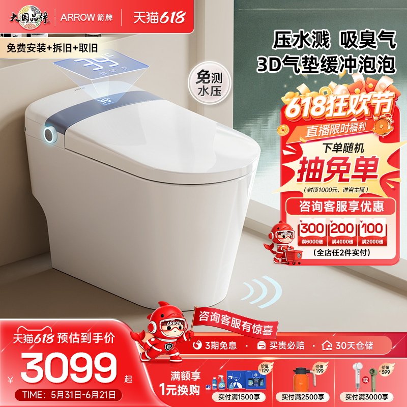 【百亿三重补贴】箭牌官方佛山自动翻盖家用坐便器泡沫盾智能马桶