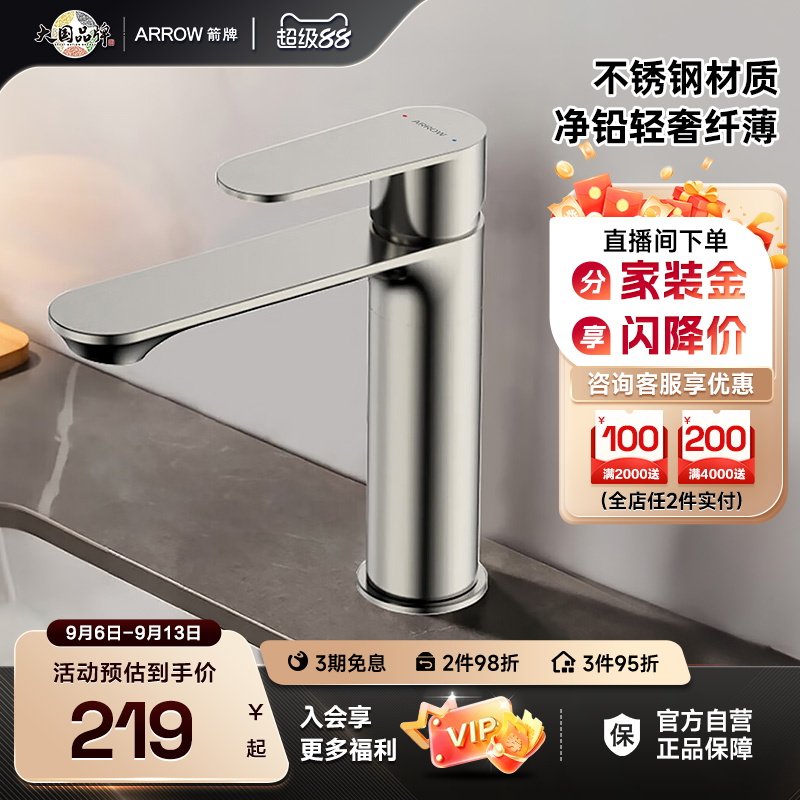 箭牌卫浴冷热水龙头家用卫生间图片