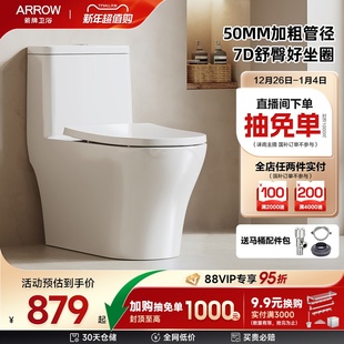 箭牌卫浴虹吸马桶50MM加粗管径大冲力家用卫生间舒适座圈防臭马桶