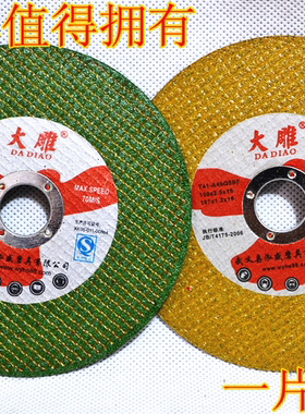正品大雕双网绿色树脂切割片砂轮片107x1点2x16 不锈钢角磨片超薄