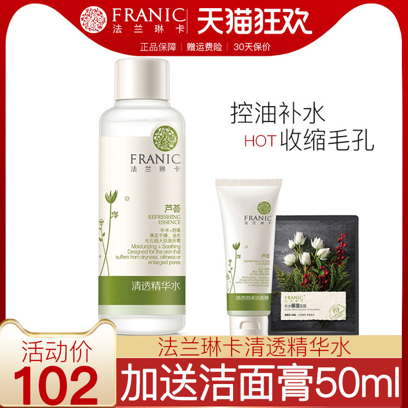 法兰琳卡爽肤水正品芦荟精华水补水保湿控油收缩毛孔护肤品紧肤水