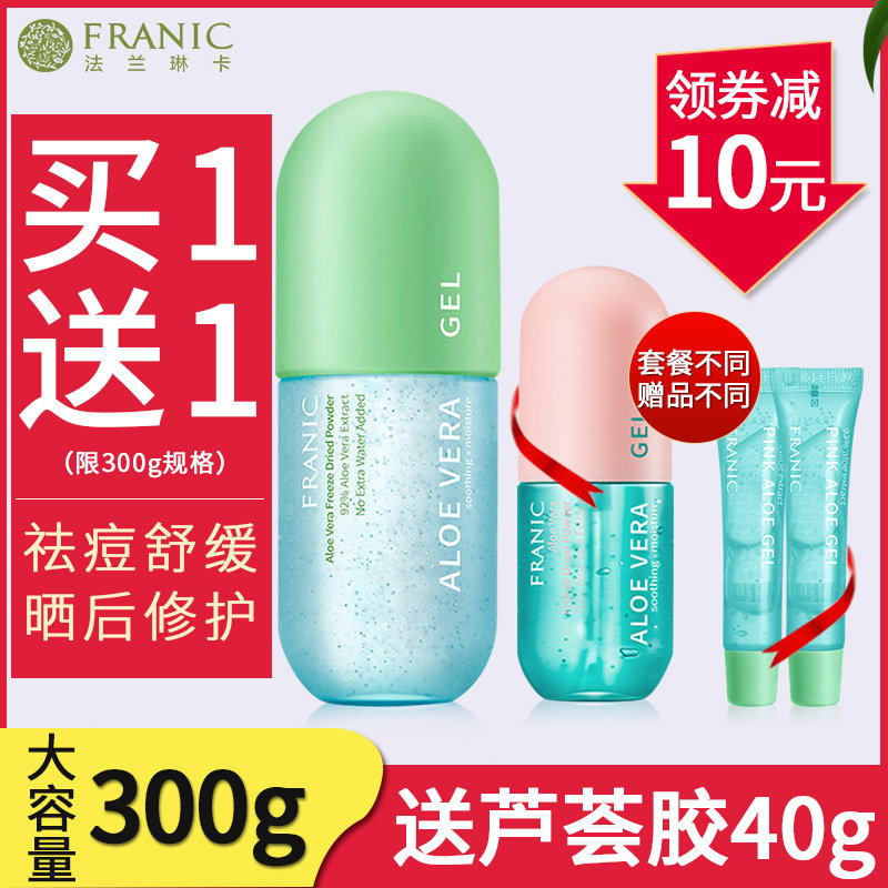 法兰琳卡芦荟胶旗舰店正品祛痘补水保湿晒后修护凝胶官方男女专用