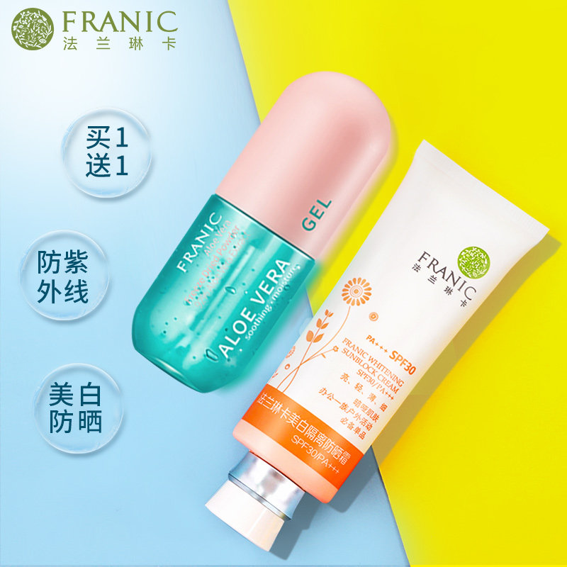 法兰琳卡美白隔离防晒霜女面部防水防紫外线脖子二合一保湿正品男