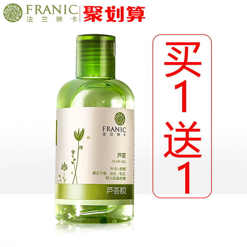 法兰琳卡芦荟胶旗舰店官方正品祛痘凝胶晒后修护补水保湿男女专用