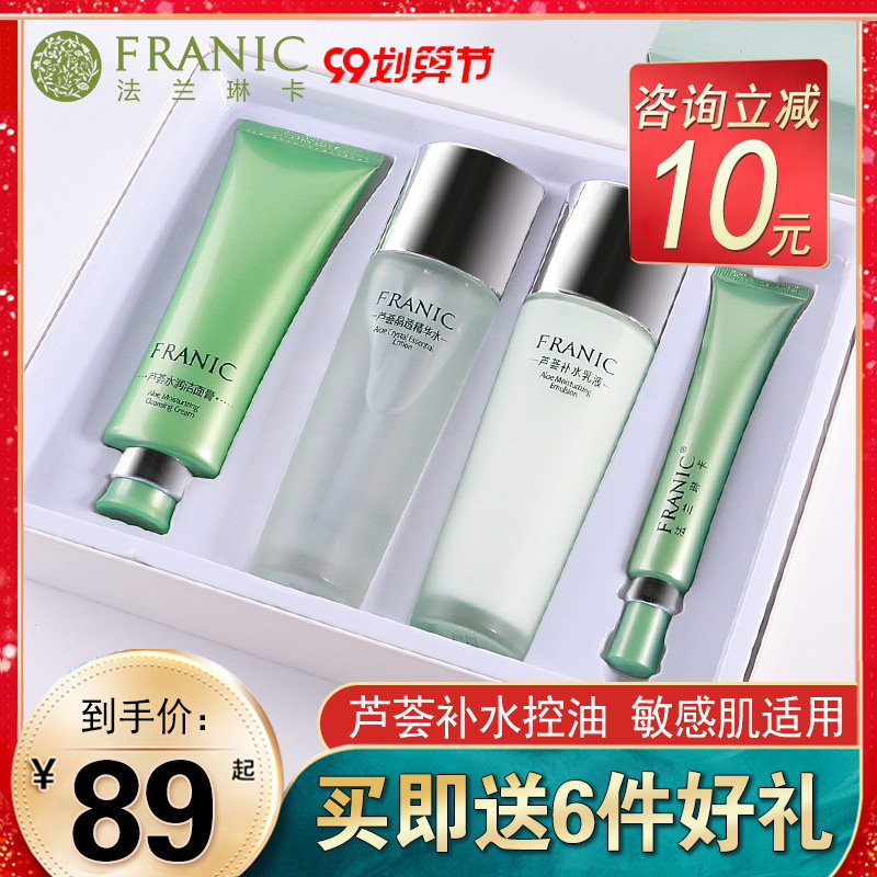 法兰琳卡芦荟水乳套装女护肤品补水保湿植物化妆品旗舰店官网正品