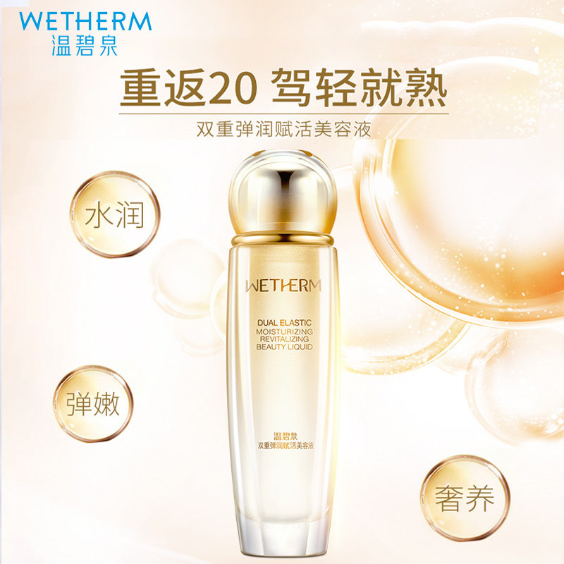 温碧泉双重弹润赋活美容液补水保湿提拉紧致化妆水爽肤水正品女