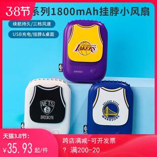 miniso名创优品NBA系列1800mAh挂脖小风扇新款懒人学生便携式usb