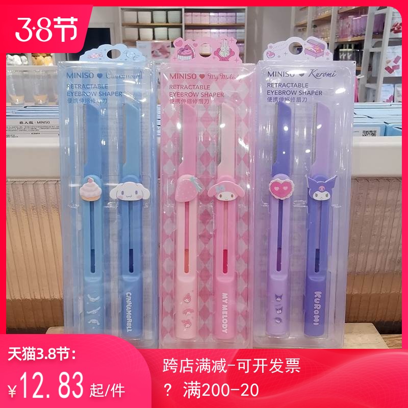 创优便携MINISO/名创优品