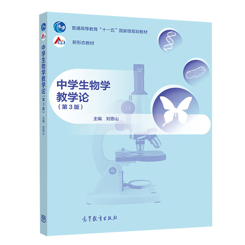中学生物学教学论素材模板 中学生物学教学论图片下载 小麦优选