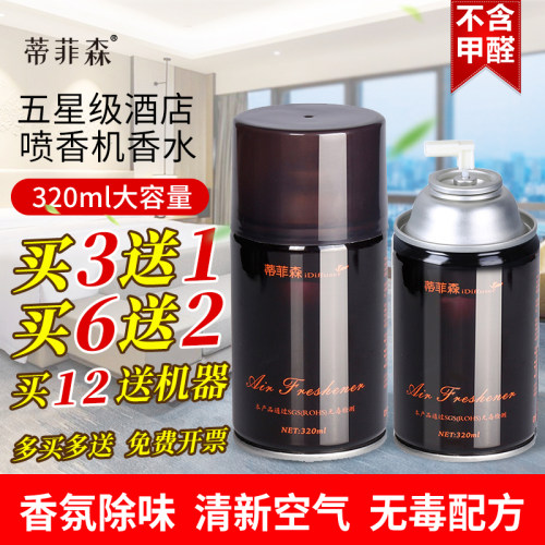 蒂菲森空气清新剂喷雾除臭香薰