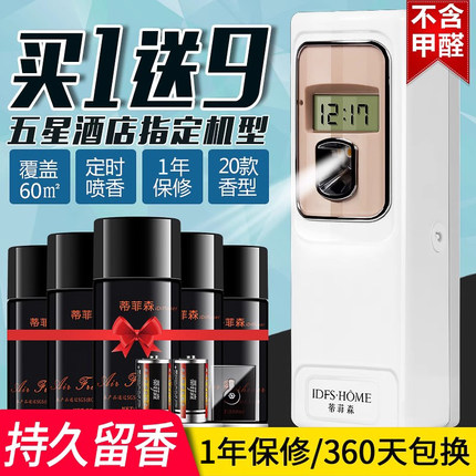 蒂菲森酒店自动喷香机家用空气清新剂喷雾香薰机室内厕所香薰除臭