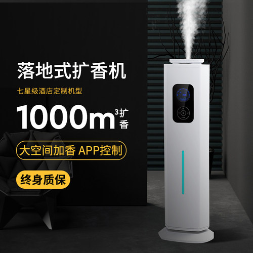 蒂菲森酒店大堂立柱扩香机商用