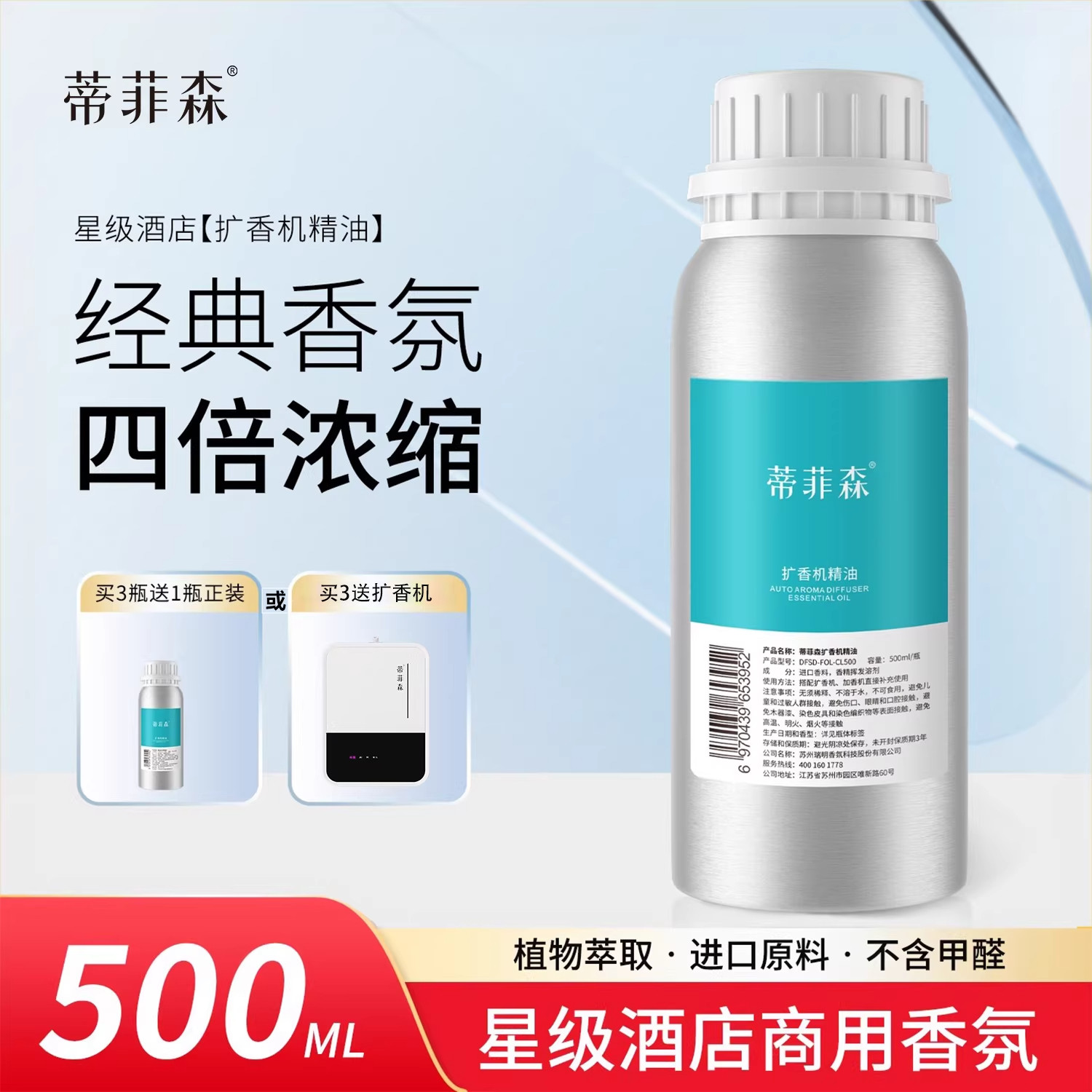 蒂菲森酒店大堂加香机精油扩香机自动香薰机香氛机家用室内500ml