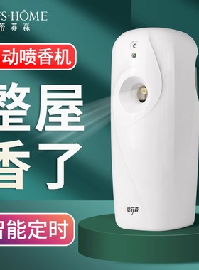 酒店自动喷香机家用香氛机商用扩香机卫生间厕所除臭加香机香薰机