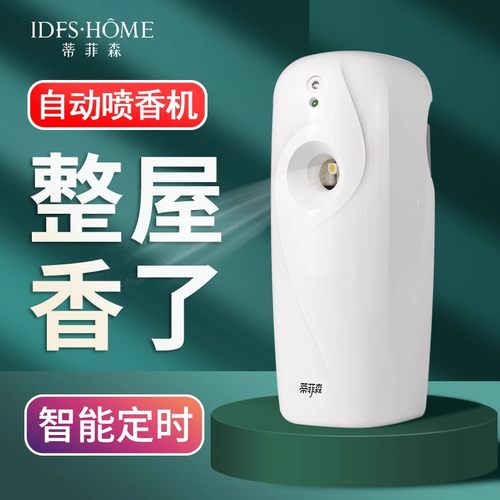 酒店家用厕所除臭自动喷香机