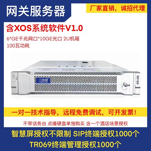 融合通信iptv服务器智慧酒店包邮
