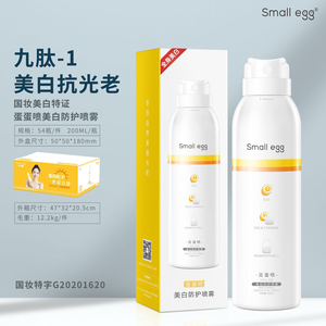 smallegg蛋蛋喷美白防护喷雾防紫外线清爽遮瑕全身通用正品防晒霜