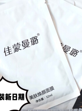 vjt佳蒙曼璐面膜JMML蚕丝面膜深层滋润补水保湿一盒8片男女可用