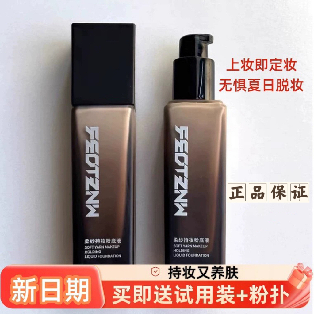 法汀妮粉底液持久不脱妆