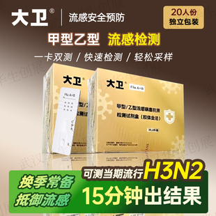 大卫甲流乙流支原体试剂盒呼吸道三联测试纸肺炎三合一咽拭子