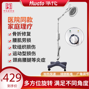 华佗电磁波理疗仪家用医用神灯TDP12-DL治疗仪理疗烤灯热敷立式