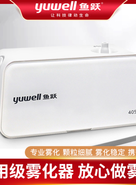 鱼跃405A/403K雾化机压缩空气式雾化器成人儿童家用小儿止咳化痰