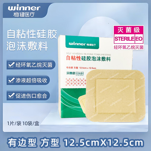 稳健自粘性硅胶泡沫敷料