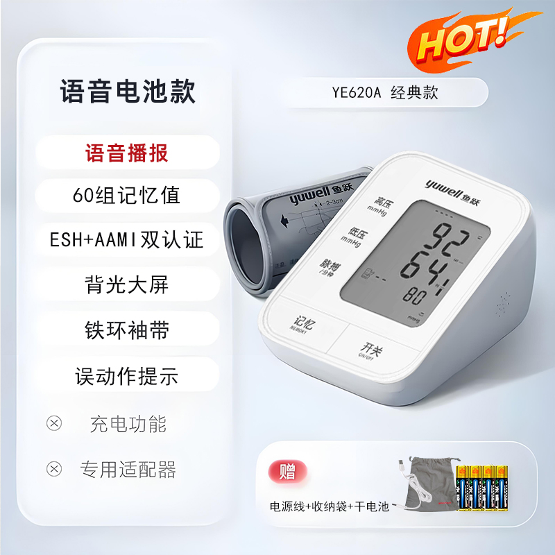 正品620A电子测压计语音播报大屏臂式精准测量仪老人家用全自动