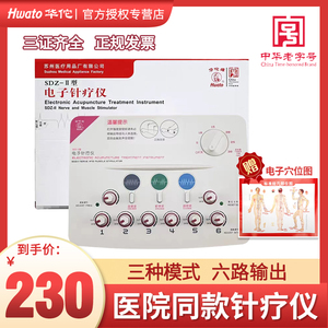 华佗牌电子针疗仪SDZ-II脉冲电针仪医用经络电疗理疗仪针灸治疗仪