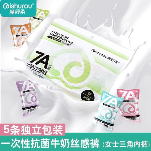 爱舒柔一次性内裤女产妇月子纯棉无菌独立包装旅行旅游用品高腰