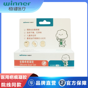 稳健硅铜疤痕凝胶儿童增生疤痕脸部烫伤剖腹产医用疤痕膏15g