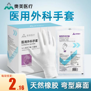 奥美一次性医用外科手套无菌橡胶乳胶手术检查医生专用加厚无粉