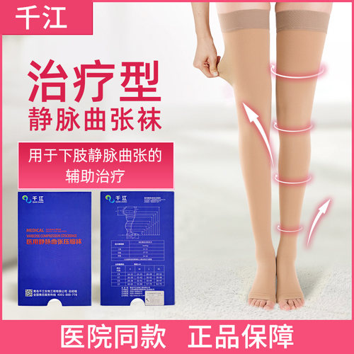 医用静脉曲张弹力袜治疗夏季薄款