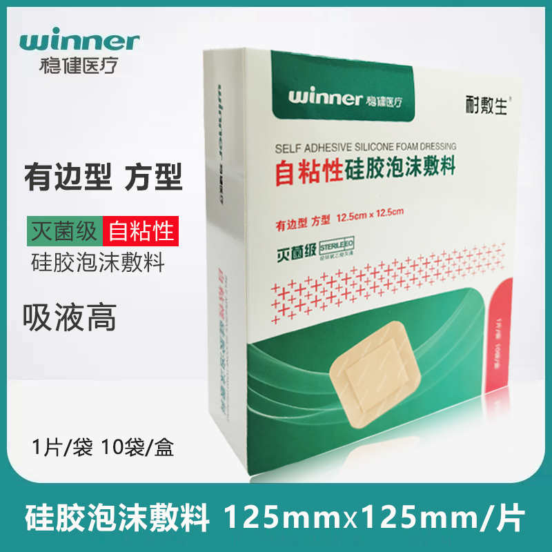稳健骶骨型泡沫敷料褥疮贴