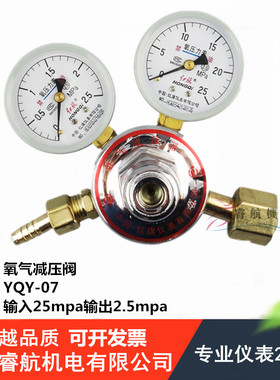红旗氧气减压阀YQY-07 2.5MPA*25MPA 氧气瓶控制减压阀 旋转式
