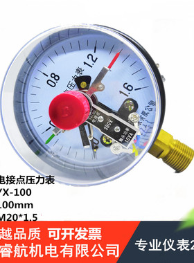 YX-100电接点压力表0-1.6MPA真空水泵电机控制表压力开关YX100