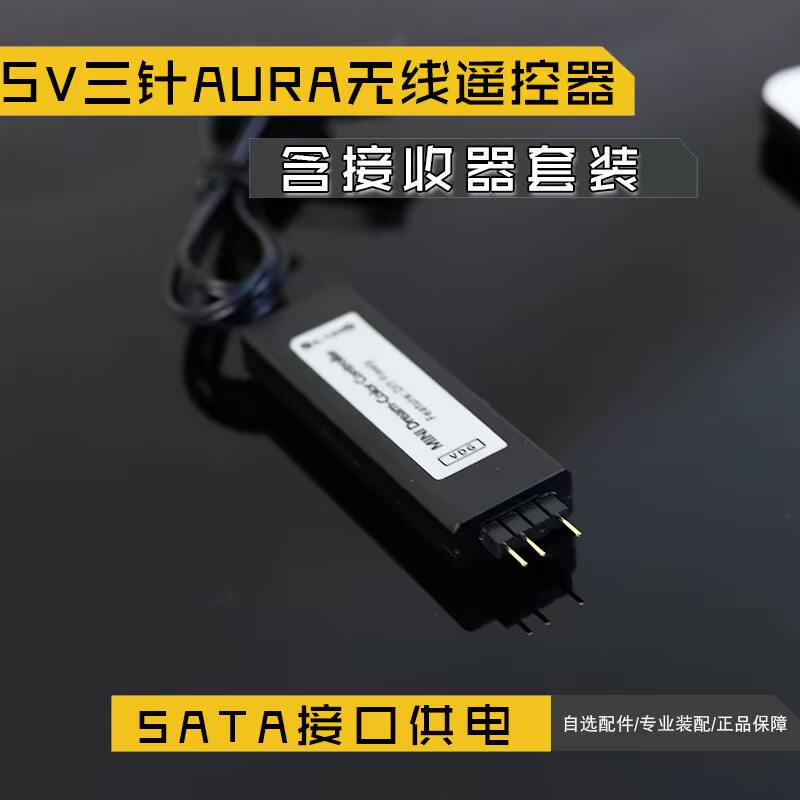 5V 3针 AURA RGB风扇控制器、灯带风扇无线遥控器转电源SATA接口|msdalam kategori Perkakasan komputer/monitor/Komputer Zhou Bian, radiator/Fan - dari Buy2taobao.com untuk memberikan perkhidmatan ejen Taobao profesional membeli
