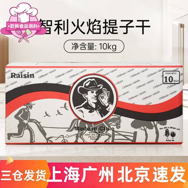 智利火焰提子干10kg进口葡萄干蜜饯果干果脯烘焙专用原料商用