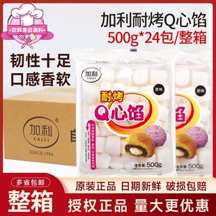 加利耐烤Q心馅麻薯蛋黄酥流心月饼馅料Q弹麻薯心烤不爆即食整箱