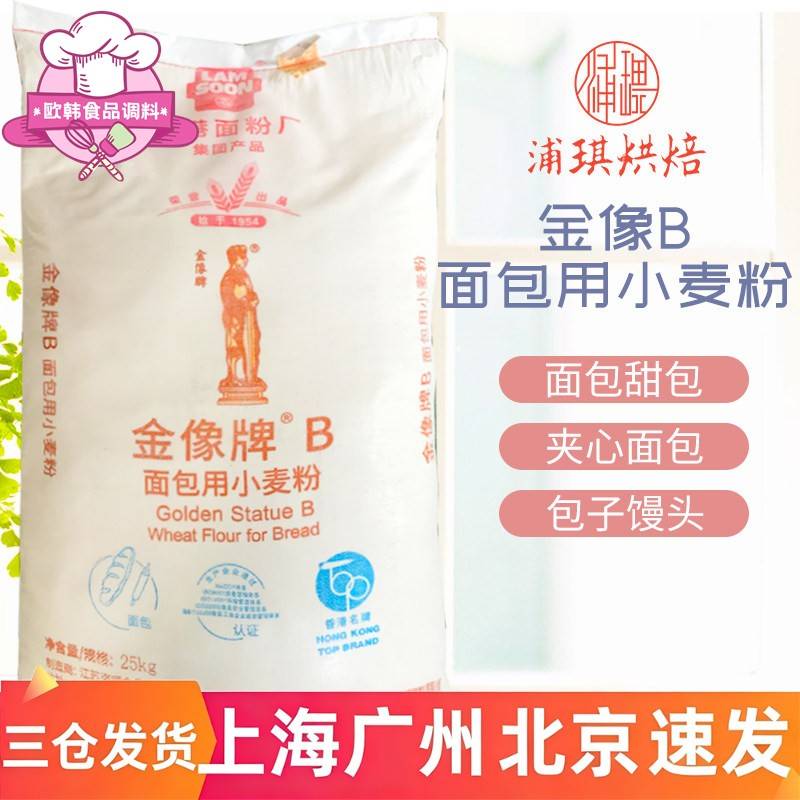金像牌B面包粉25kg 金象A高筋面粉 披萨专用粉吐司面包粉图片